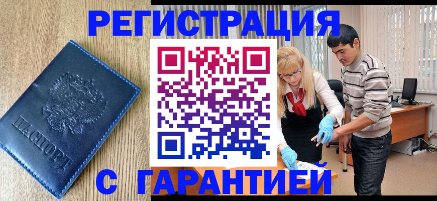 временная прописка в Торопеце